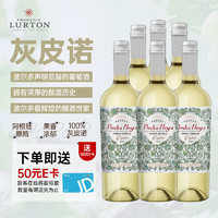 LURTON PiedraNegra 灰皮诺 干白葡萄酒 750ml*6整箱 阿根廷原瓶进口