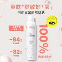 Avene 雅漾 婴童爽身补水喷雾900ml舒缓保湿爽身露痱子水