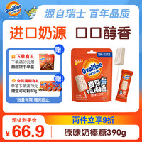阿华田原味味奶棒糖390g 麦芽牛乳棒棒糖儿童休闲食品压片糖果