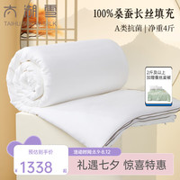 太湖雪蚕丝被芯100%双宫茧桑蚕长丝二合一子母被纯棉A类抗菌秋冬四季 春秋被【被重约6.3斤丝重4斤】 220*240cm
