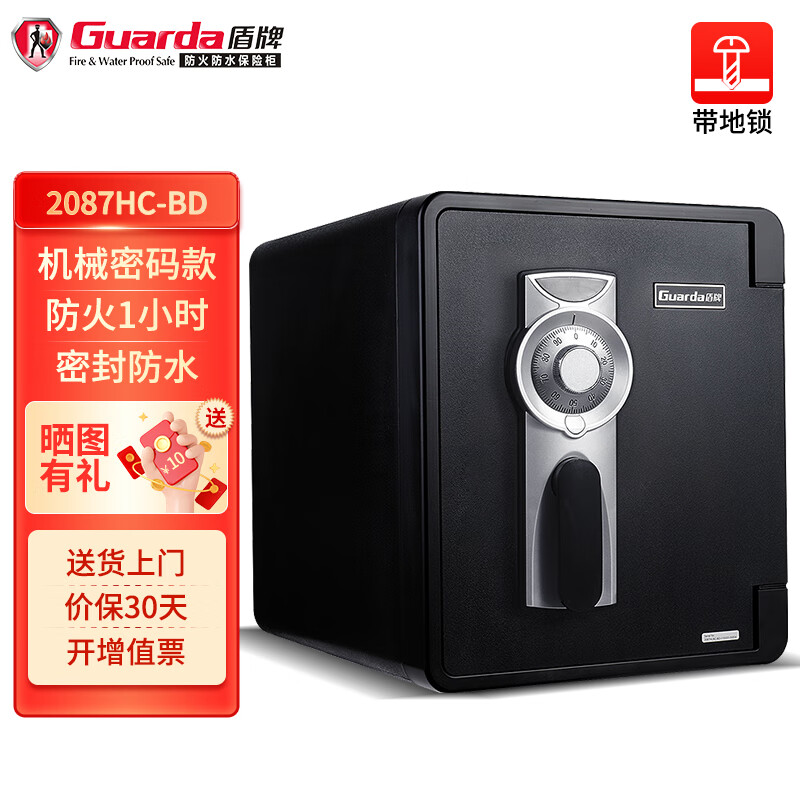 盾牌老国货盾牌Guarda小型家用保险箱2087款防火防水防盗办公室衣柜可入墙保险柜UL认证老式机械密码锁 【UL防火认证】43CM黑+地锁 机械密码锁