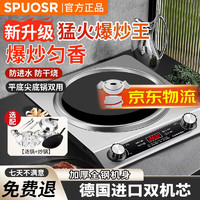 SPUOSR 凹面电磁炉一级能效3500W大功率家用猛火爆炒 单机+炒锅套餐升级全铜芯