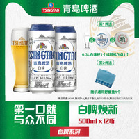 TSINGTAO 青岛啤酒 白啤11度500ml*12听