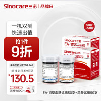 Sinocare 三诺 EA-11尿酸血糖测试仪适用EA-11