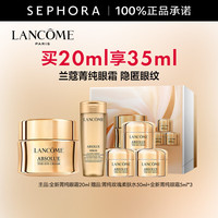 兰蔻(LANCOME) 菁纯眼霜臻颜焕亮眼霜20ml淡化细纹 20ml臻享礼盒()