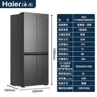 Haier 海尔 BCD-471WGHTDB9S9U1 风冷对开门冰箱 471L 银灰系