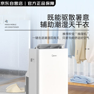 Midea 美的 移动空调大1匹 家用立式免排水轻音低噪冷风机 三档调节 独立抽湿 预约定时KY-26/N1Y-PQ