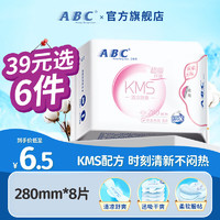 ABC卫生巾  KMS配方纤薄棉柔清凉舒爽 舒爽透气不闷姨妈巾 KMS夜用卫生巾 280mm 8片