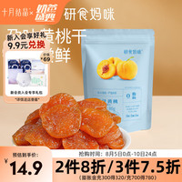 十月结晶黄桃干孕期开胃果脯水果干休闲零食小吃酸甜解馋小食 1袋