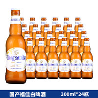 Hoegaarden 福佳 白啤酒300ML*24Hoegaarden原装精酿小麦白啤酒