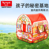 Toyroyal 皇室 儿童帐篷玩具室内户外帐篷过家家玩具游戏屋六一儿童节礼物女孩 游戏屋儿童帐篷