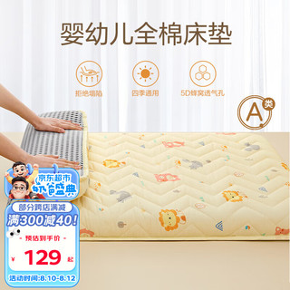 BEYONDHOME BABY 婴儿全棉床垫幼儿园垫被宝宝儿童午睡床垫子狮子王国60*120cm