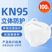 诺伯豪斯【临期至11月】 KN95口罩3D立体款防尘防飞沫kn95防护口罩白色灭菌级 100只 kn95盒装100只