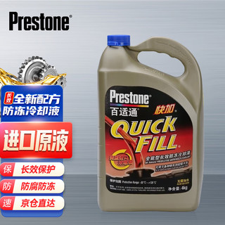 Prestone 百适通 AF2045 汽车防冻液 -30℃ 3.78L