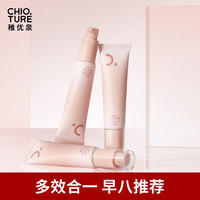 稚优泉（CHIOTURE）有色面霜柔焦款妆前乳隔离素颜霜水润服贴提亮遮瑕保湿