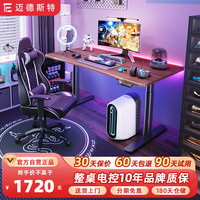 迈德斯特电动升降桌电脑桌胡桃木居家书桌电动升降桌学习桌书桌写字桌 T2双驱椭圆正装【胡桃色】