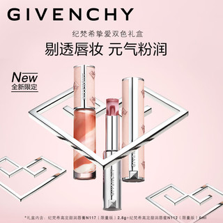 纪梵希（Givenchy）唇釉唇蜜112+唇膏N117 