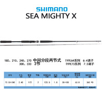 SHIMANO 禧玛诺 SEA MIGHTY X路亚船钓竿海钓拖钓慢摇铁板碳素鱼竿