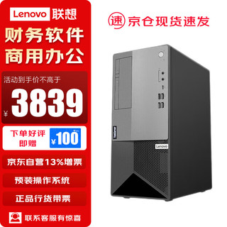 Lenovo 联想 T100C 塔式服务器台式机主机办公ERP财务  i5-10400 办公 16G内存丨256GSSD+1T