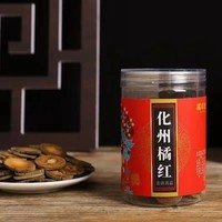 橘珍堂 化州橘红 100g