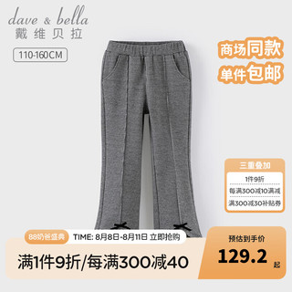 戴维贝拉（DAVE＆BELLA）中大童微喇裤千鸟格女童裤子秋季童裤小女孩休闲裤儿童长裤 黑白千鸟格 150cm（身高140-150cm）