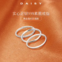 DAISY DREAM实心999足银指环素圈戒指女小众设计简约尾戒男ins足银食指戒 古法实心戒指【通体999银】 17号