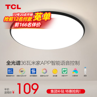 TCL 照明吸顶灯led卧室灯具套餐全屋客厅餐厅灯现代简约36瓦 圆形40CM智控 无极调光