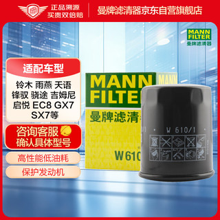 曼牌滤清器 MANNFILTER 曼牌滤清器 W610/1 机油滤芯