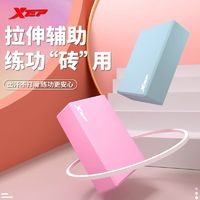 百亿补贴：XTEP 特步 瑜伽砖高密度舞蹈瑜伽馆用品泡沫砖儿童跳舞专用练功压腿砖块