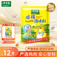 太太乐加倍提鲜增香 火锅煲汤凉拌炒菜调味料 三鲜鸡精227g+三鲜鸡精40g