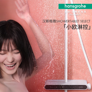 hansgrohe 汉斯格雅 柯洛梅达系列 小欧淋浴花洒套装