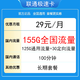 中国联通 极速卡 20年29月租（155G全国流量+100分钟通话+5G信号）