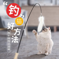 憨憨乐园 猫玩具逗猫棒猫咪棒长杆羽毛钓鱼竿铃铛耐玩逗猫神器