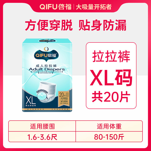 啟福 启福成人拉拉裤老人用尿不湿一次性内裤式纸尿裤大码老年人专用