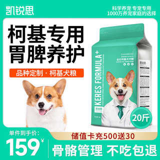 KERES 凯锐思 柯基狗粮专用幼犬成犬小型犬幼犬粮专用粮 10kg