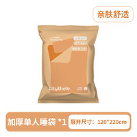 CITYTHERE 都市彼岸 旅行一次性睡袋纯棉加厚单人双人酒店隔脏床单火车卧铺用被套被罩