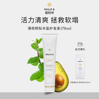 PHILIP B 薄荷鄂梨丰盈护发素 178ml