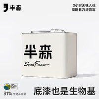半森 生物基植物底漆 2.5L