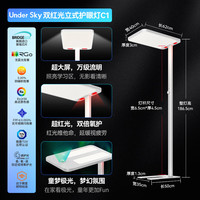13日20点：Under Sky 天空见 C1智能立式护眼灯