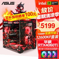 移动端、京东百亿补贴：ASUS 华硕 全家桶 i5 13400F/12400F/RTX 406机 五：13400F丨华硕RTX4060Ti 组装机