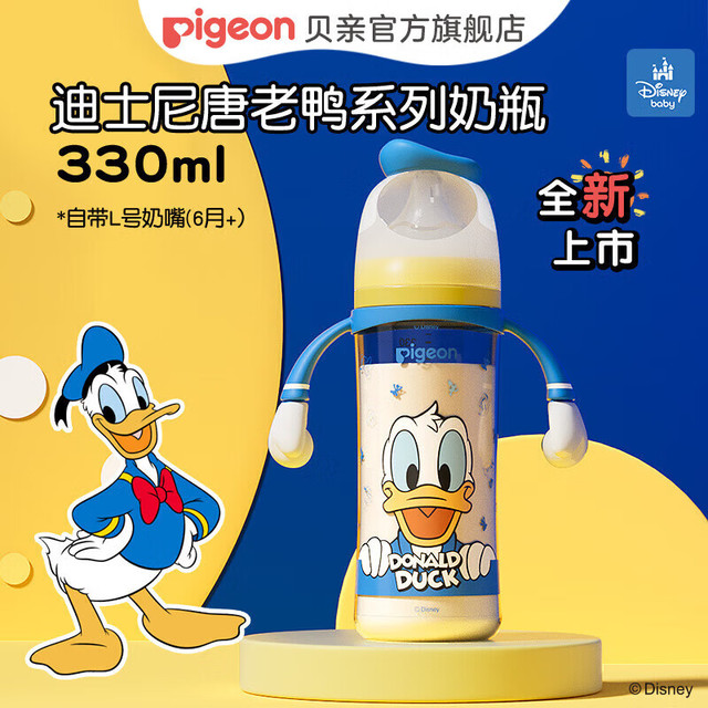 今日必买：贝亲 奶瓶 330ml 双把手 多款式可选 婴儿奶瓶 ppsu奶瓶宽口径双把手大容量 唐老鸭