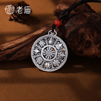 老庙银吊坠足银八宝罗盘款项链 八宝罗盘吊坠约:12g