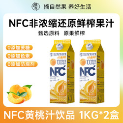 摘养 NFC纯果汁儿童饮料芒果汁整箱鲜榨水果原浆1kg*2盒家庭装QY