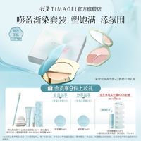 百亿补贴：TIMAGE 彩棠 腮红盘+双拼高光膏粉修容盘提亮阴影面部女彩妆套装