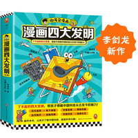 《谢耳朵漫画四大发明》（全4册） 