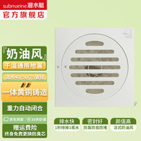 潜水艇（Submarine）全铜防臭超薄地漏 移位淋浴用重力密封 镀镍拉丝奶油简约风40管径 【真·黄铜】超薄干湿地漏 40/50/75管通用地漏芯