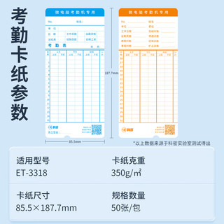 科密(comet)350g双面卡钟卡纸 考勤机打卡机纸卡卡纸 ET-3318卡钟卡纸