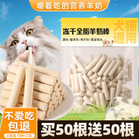 熊熊良铺 猫咪零食羊奶棒宠物冻干猫草幼猫犬必备用品主食补充营养增肥鸡肉 买25送25实发50根