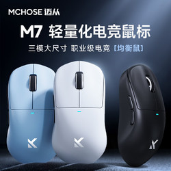 MCHOSE 迈从 M7 三模鼠标 26000DPI 白色