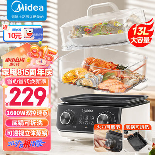 Midea 美的 穿透蒸电蒸锅 电煮锅 电火锅 多功能锅家用电蒸锅 双控速蒸13L大容量蒸煮多用途锅